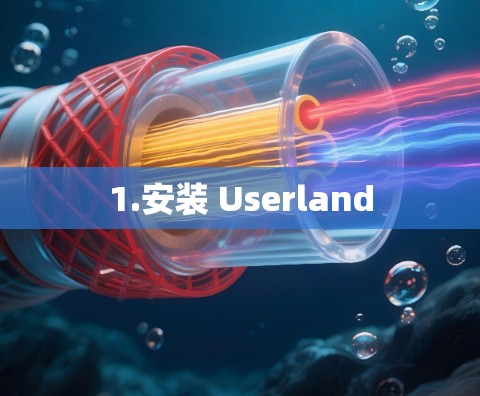 1.安装 Userland