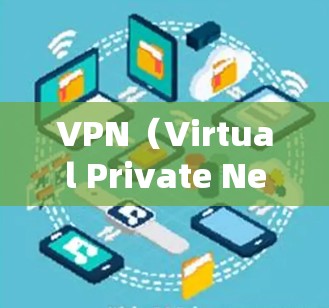 VPN（Virtual Private Network）通常有两种主要方式支持用户，通过手机或电脑端使用VPN软件或第三方应用，以及通过手机或电脑端访问VPN服务。以下是对这两种方式的总结