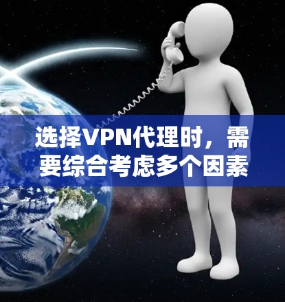 选择VPN代理时,需要综合考虑多个因素以确保视频流质量和安全性。以下是对VPN代理规则的详细指南 选择VPN代理时,需要综合考虑多个因素以确保视频流质量和安全性。以下是对VPN代理规则的详细指南