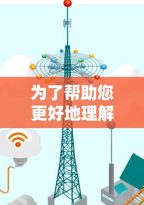 为了帮助您更好地理解加速器免费服务体验，以下是一份详细的解释